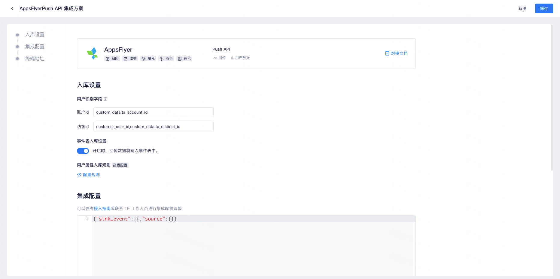 AppsFlyer Push API | ThinkingData