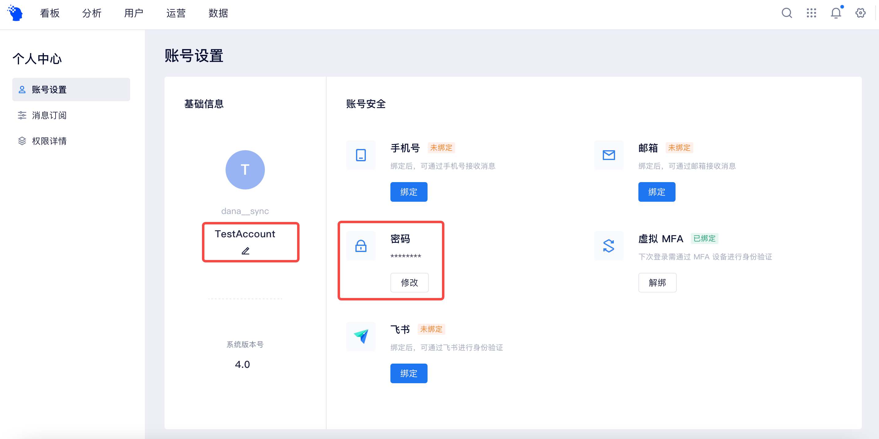 个人中心 | ThinkingData